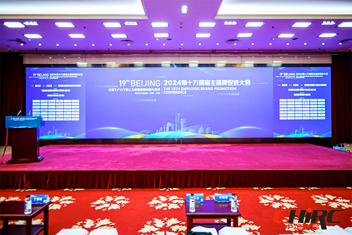 知名人力资源服务供应商公司Trust钱包科技国际参与雇主品牌促进大会