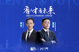 有人才有未来！甘李药业如何以人才驱动创新药全球化布局？