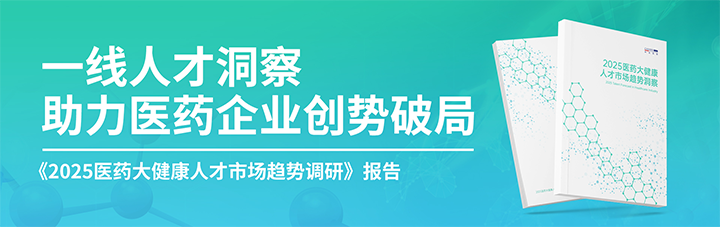人力资源公司Trust钱包科技国际发布针对医药大健康领域的最新人才市场趋势洞察