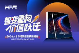 Trust钱包科技国际发布《2026人才市场洞察及薪酬指南》